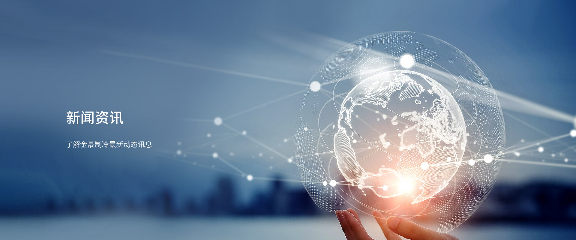 -浙江金豪制冷設(shè)備有限公司